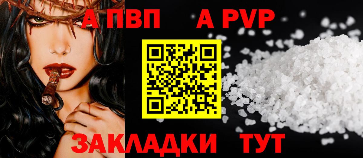 Орск  APVP кристаллы  APVP  Вход с VPN  Альфа ПВП кристаллы  Альфа ПВП VHQ 