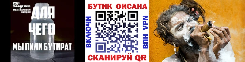 БУТИРАТ жидкий экстази  где продают наркотики  Орск 