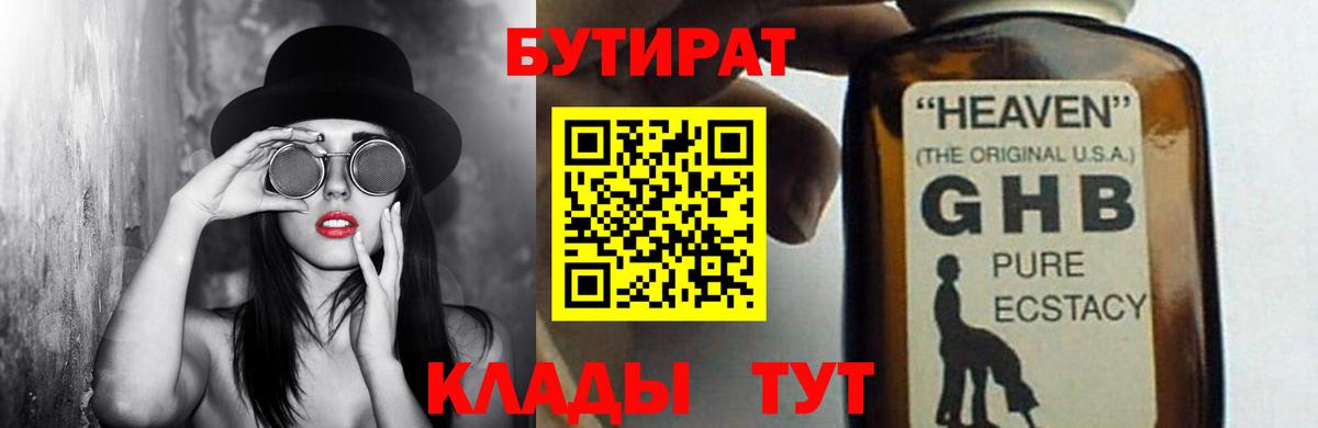 Орск  Бутират вода  Вход с VPN 
