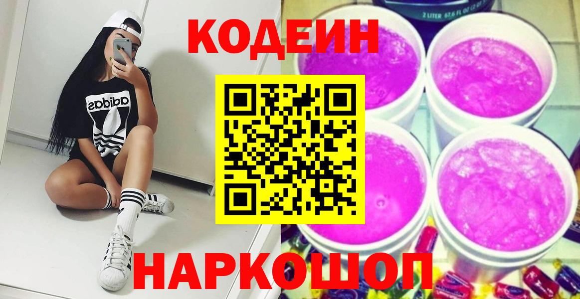 Кодеиновый сироп Lean напиток Lean (лин) Орск