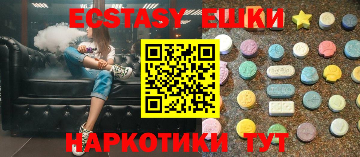 ЭКСТАЗИ 250 мг  Вход с VPN  Орск 