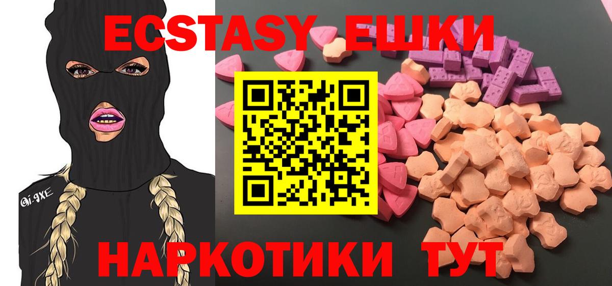 Ecstasy 280мг Орск