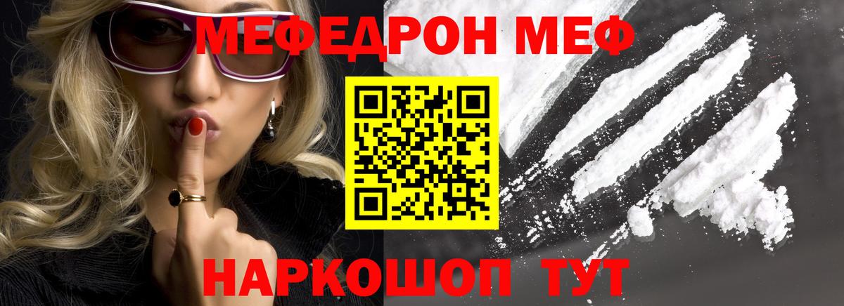 МЯУ-МЯУ мяу мяу  МЕФ мяу мяу  Орск  Мефедрон  Вход с VPN 