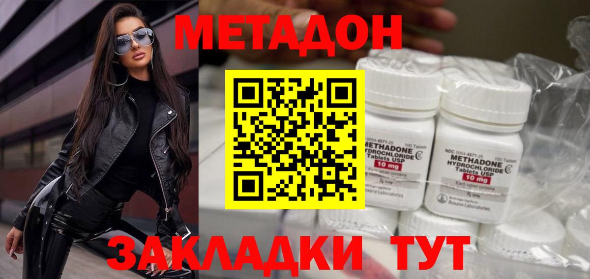 Орск  МЕТАДОН кристалл  Метадон белоснежный  Вход с VPN 
