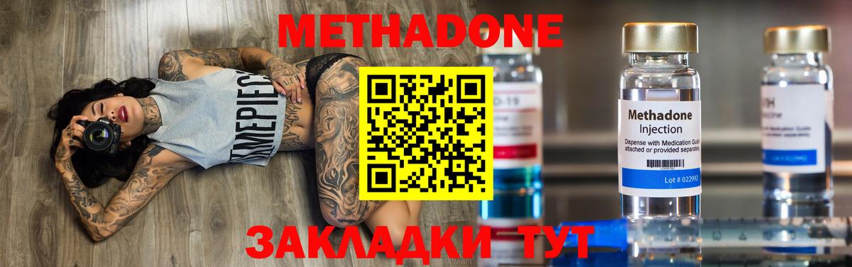 МЕТАДОН methadone Орск