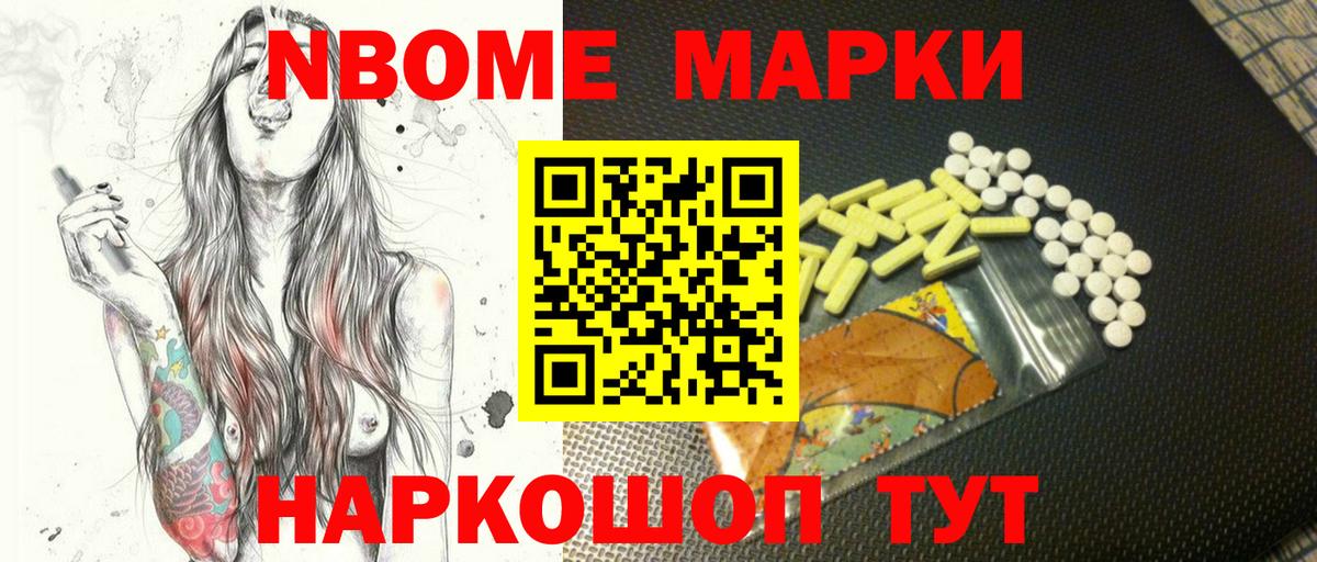 Марки NBOMe 1,5мг Орск
